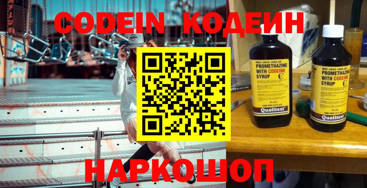 Сосновоборск  наркота  Вход с VPN  Кодеиновый сироп Lean Purple Drank  Codein напиток Lean (лин) 