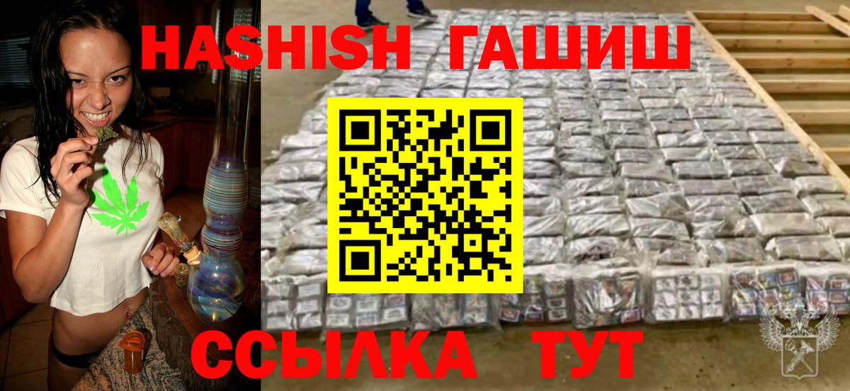 ГАШ убойный  Вход с VPN  ГАШИШ  Гашиш гарик  Сосновоборск 