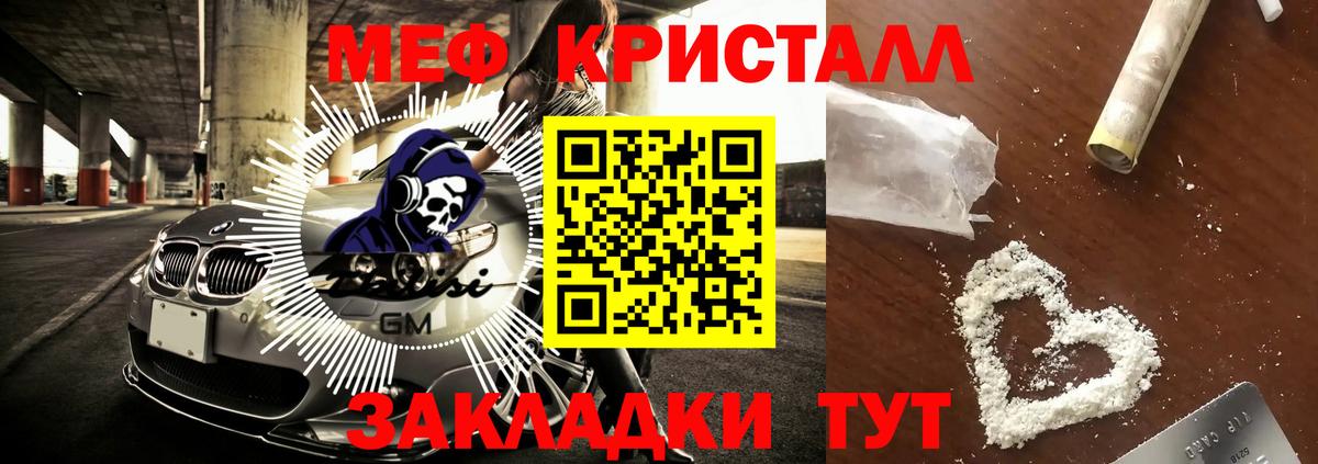 Меф мяу мяу кристаллы Сосновоборск