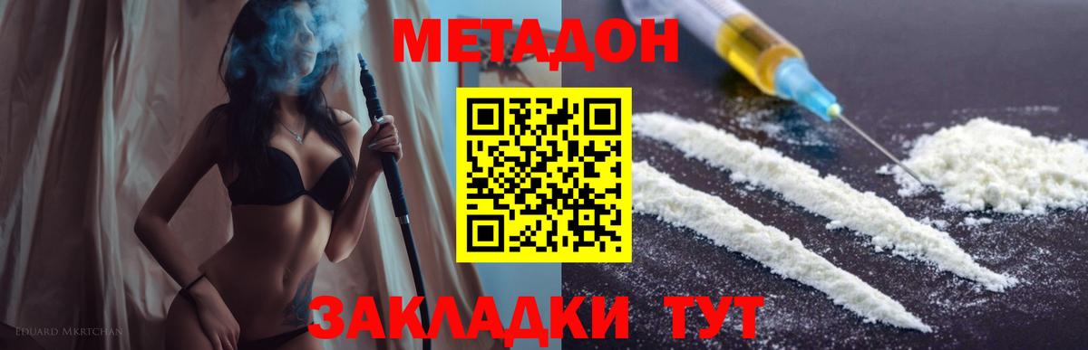 Метадон methadone  Метадон VHQ  Сосновоборск  Вход с VPN 