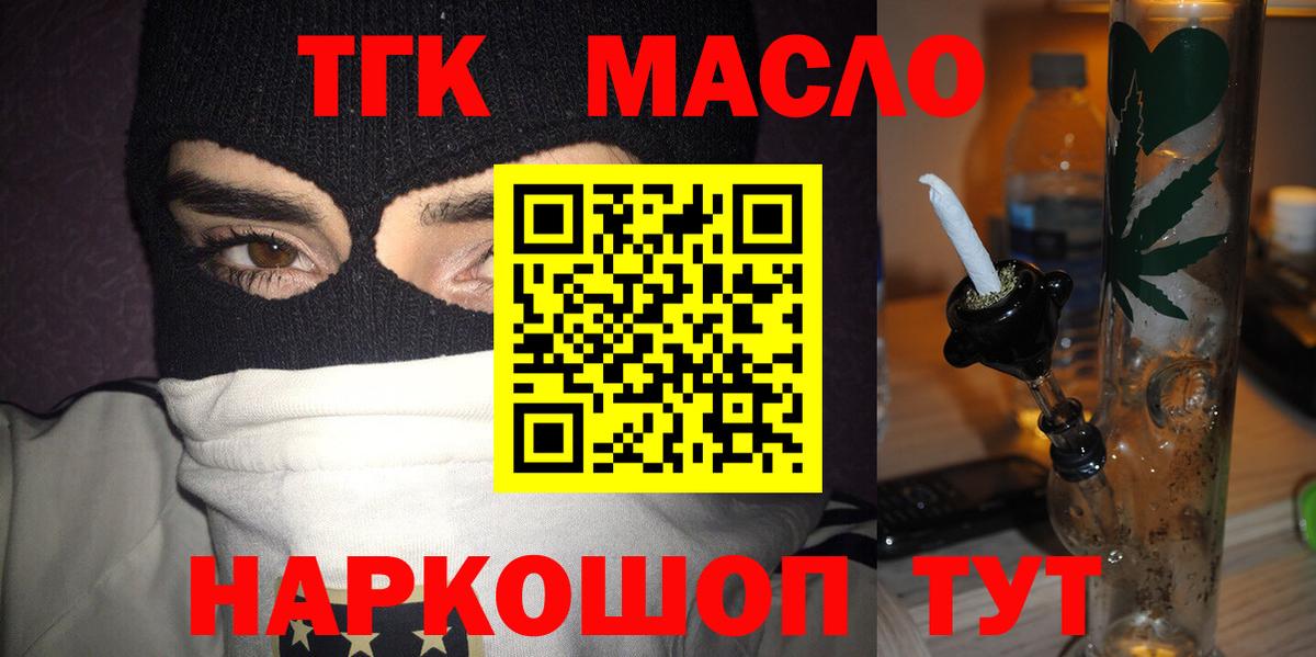 ТГК гашишное масло  Вход с VPN  купить  цена  Сосновоборск 